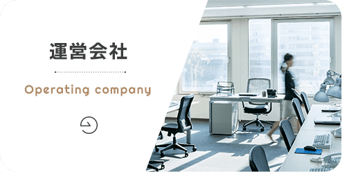 運営会社